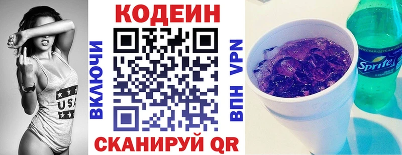 Codein напиток Lean (лин)  Шумиха 